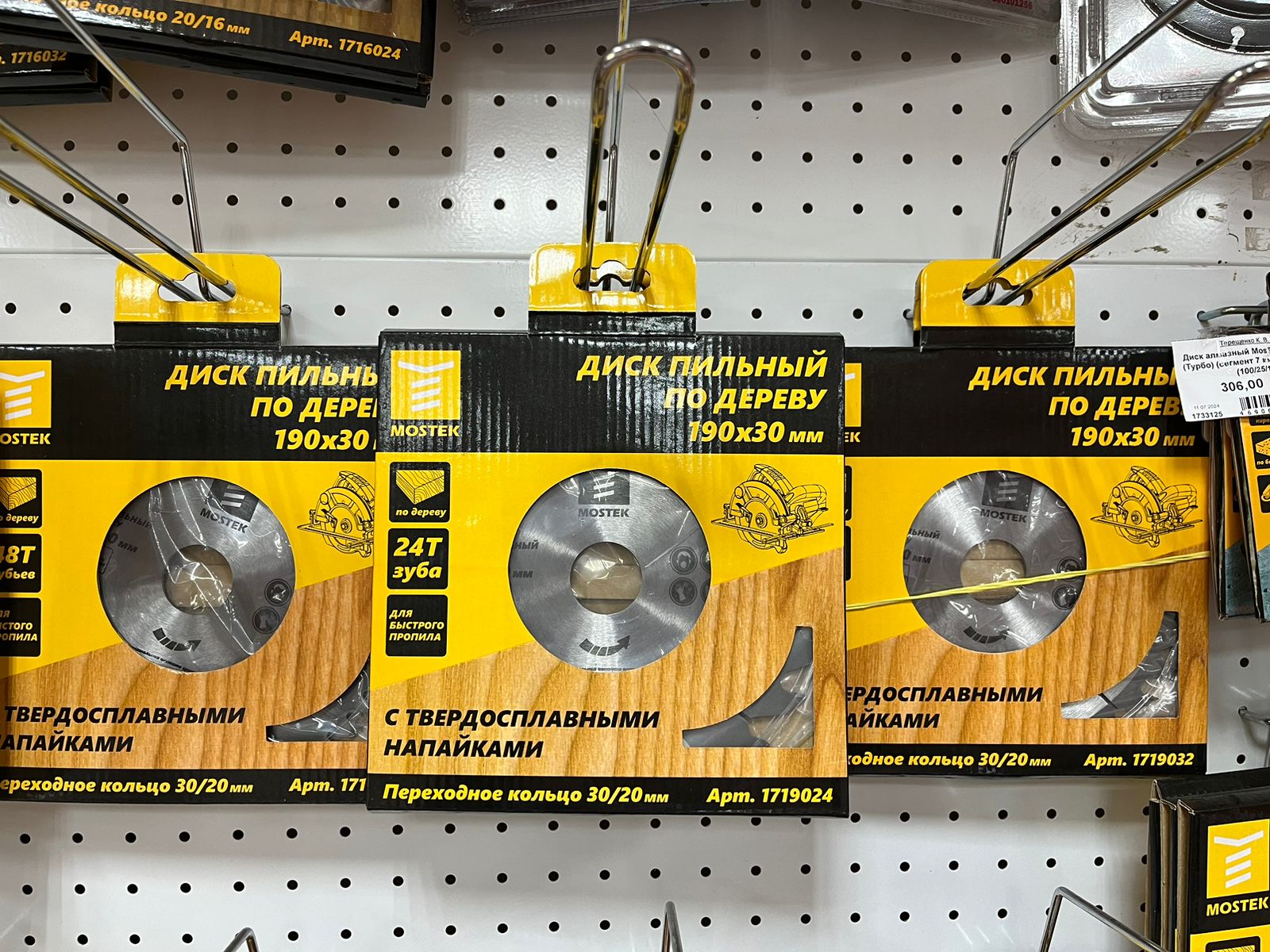 Диск пильный