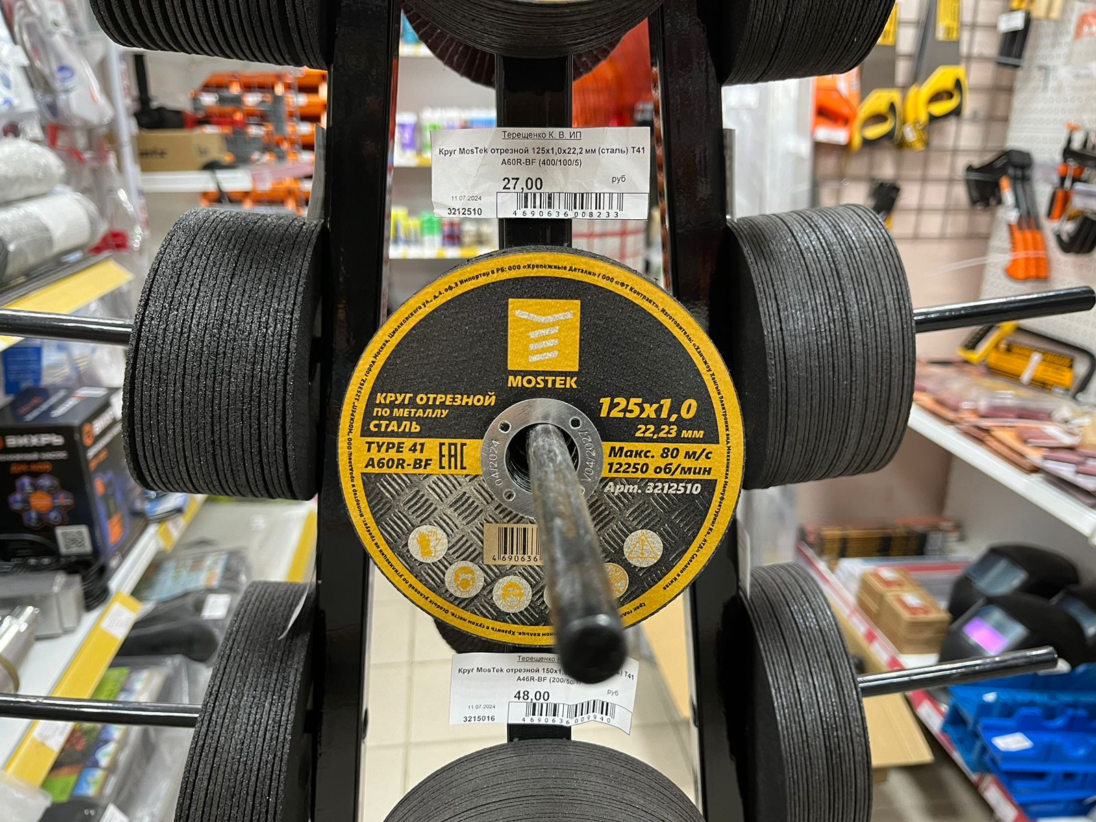 Круг отрезной