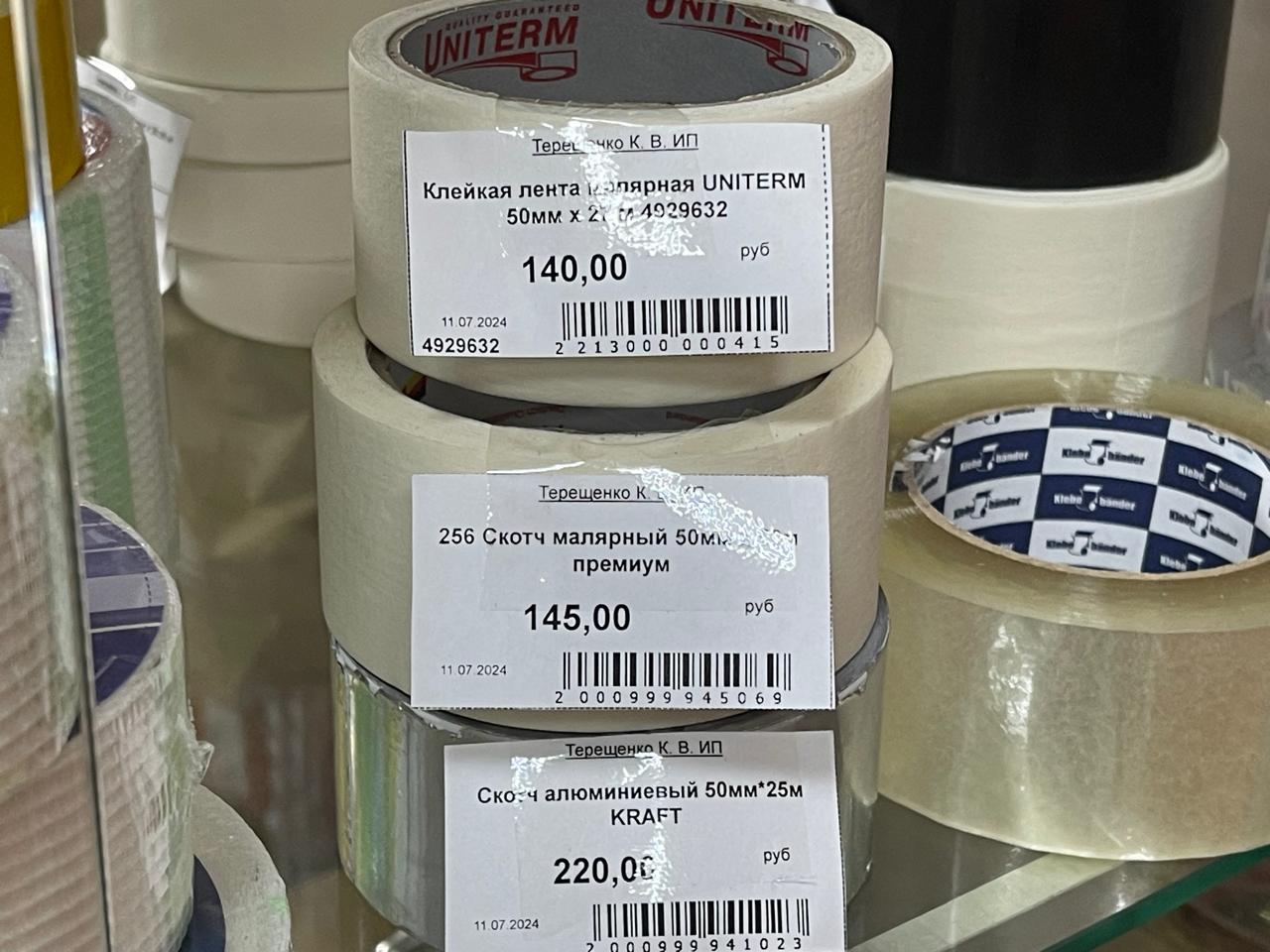 Скотч малярный